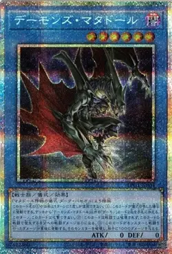 Archfiend Matador LPG1-JP004 Prismatic Secret Rare Slifer Red Yugioh Japanese - Image 1