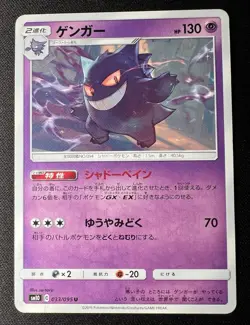 Gengar 033/095 LP (Excellent) - 2019 Japanese Pokemon Card - Double Blaze #3 - Image 1