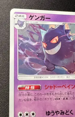 Gengar 033/095 LP (Excellent) - 2019 Japanese Pokemon Card - Double Blaze #3 - Image 3