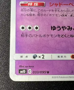 Gengar 033/095 LP (Excellent) - 2019 Japanese Pokemon Card - Double Blaze #3 - Image 4