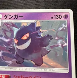 Gengar 033/095 LP (Excellent) - 2019 Japanese Pokemon Card - Double Blaze #3 - Image 5