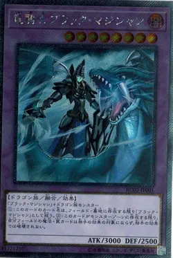 Yugioh Card RC02-JP001 Dark Magician the Dragon Knight | Extra Secret Japanese - Image 1