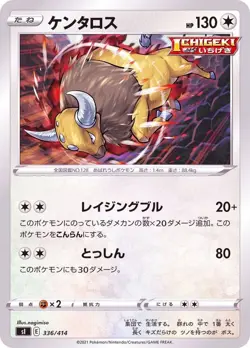 Pokemon Card Tauros - 336/414 si Start Deck 100 Japanese - Image 1