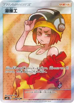 Pokemon Card Welder SR 106/095 sm10 Double Blaze Japanese - Image 1