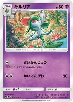 Pokemon Card Kirlia C 026/049 sm11b Dream League Japanese - Image 1