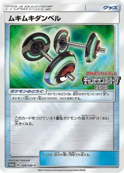 Pokemon Card Bodybuilding Dumbbells P 126/SM-P promo Promo Japanese - Image 1