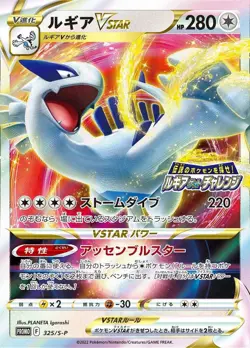 Pokemon Card Lugia VSTAR P 325/S-P promo Promo Japanese - Image 1