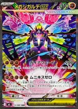 Pokemon Card Mega Zygarde ex SAR 113/080 m3 Nihil Zero Japanese - Image 1