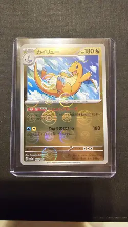 Dragonite (Poke Ball Pattern) 149/165 Sv2a: Pokemon Card 151 Holo (Japanese) - Image 1