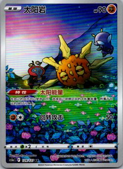 Chinese Solrock 129/127 cs5a Brave Enchanting Stars Art Rare Holo Pokemon TCG NM - Image 1