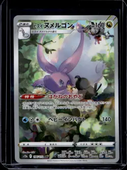 2022 Pokemon SWSH VSTAR Universe JP Hisuian Goodra Art Rare #196/172 - Image 1