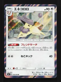 Delcatty 076/096 NM Sky-Splitting Charisma Japanese Pokemon Card TCG - Image 1