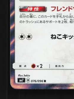 Delcatty 076/096 NM Sky-Splitting Charisma Japanese Pokemon Card TCG - Image 2