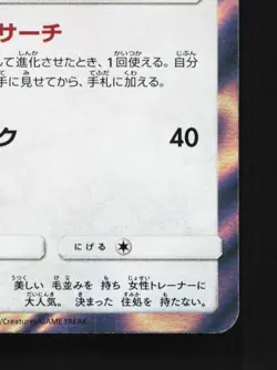 Delcatty 076/096 NM Sky-Splitting Charisma Japanese Pokemon Card TCG - Image 3