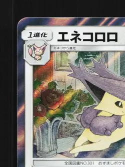 Delcatty 076/096 NM Sky-Splitting Charisma Japanese Pokemon Card TCG - Image 4