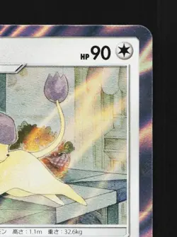 Delcatty 076/096 NM Sky-Splitting Charisma Japanese Pokemon Card TCG - Image 5