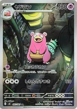 Pokemon Japanese Slowbro m5 Abyss Eye 087/081 AR Full Art Pre-Order CANADA - Image 1