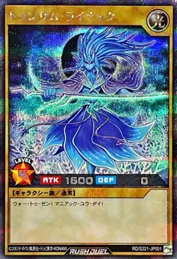 Yugioh Card RD/S221-JP001 Transam Lynac | Secret Japanese - Image 1