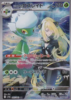 JAPANESE POKEMON CARD Cynthia's Roserade 065/063 Heat Wave Arena SV9a - Image 1