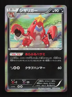 Crawdaunt 045/070 1st ED XY5 Tidal Storm Japanese Pokemon Card TCG - Image 1