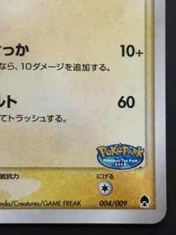 Pokemon card Pokepark's Pikachu 004/009 Promo 2005 Pokemon TCG Japan Holo Rare - Image 4