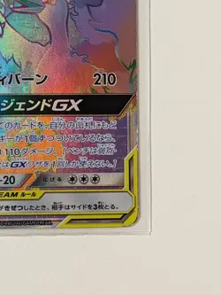 Pokemon Card Japanese Moltres & Zapdos & Articuno GX HR 066/054 SM10b Near Mint - Image 5