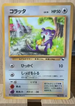 Rattata - Vending Series 1 - Glossy Promo ~ 1996 Japanese Pokemon ~ LP - Image 1
