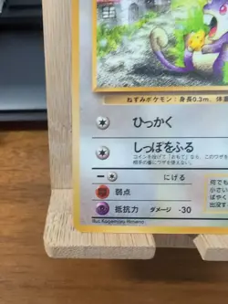 Rattata - Vending Series 1 - Glossy Promo ~ 1996 Japanese Pokemon ~ LP - Image 3