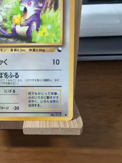 Rattata - Vending Series 1 - Glossy Promo ~ 1996 Japanese Pokemon ~ LP - Image 4
