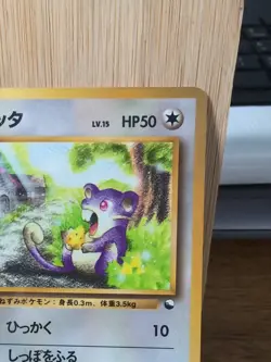 Rattata - Vending Series 1 - Glossy Promo ~ 1996 Japanese Pokemon ~ LP - Image 5