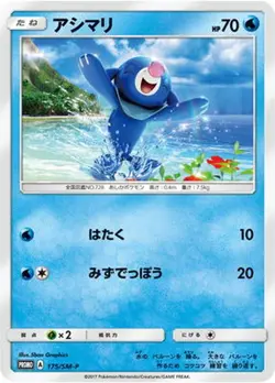 Pokemon Card Popplio P 175/SM-P promo Promo Japanese - Image 1