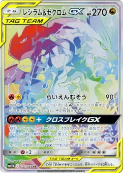 Pokemon Card Reshiram Zekrom GX HR 071/049 sm11b Dream League Japanese - Image 1