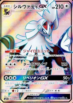 Pokemon Card Silvally GX SR 054/050 sm4s Awakened Heroes Japanese - Image 1