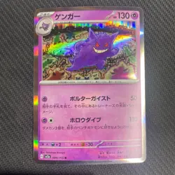 Gengar Holo Psychic SV2a: Pokemon Card 151 094/165 NM - Image 1