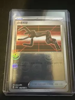 Pokemon Card Grabber U 152/165 Master Ball Reverse Holo SV2a Korean Edition - Image 1