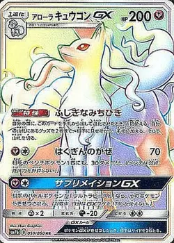 Pokemon Card Alolan Ninetales GX HR 059/050 sm7b Fairy Rise Japanese - Image 1