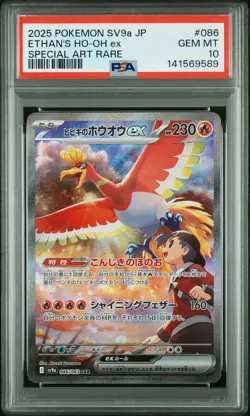 2025 POKEMON JAPANESE SV9A-HEAT WAVE ARENA #086 ETHAN'S HO-OH EX PSA 10 - Image 1