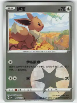 Eevee 0101/15 Gem Pack Volume 2 Pokemon Near Mint - Image 1