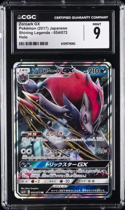 2017 POKEMON JAPANESE SHINING LEGENDS HOLO #054/072 ZOROARK GX CGC 9 - Image 1