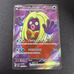 Jynx ex 193/165 Japanese SV2a: Pokemon Card 151 - Pokemon Card - NM/M - Image 1
