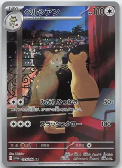 PERSIAN 075/064 ART RARE NIGHT WANDERER POKEMON JAPANESE HOLO NM - Image 1