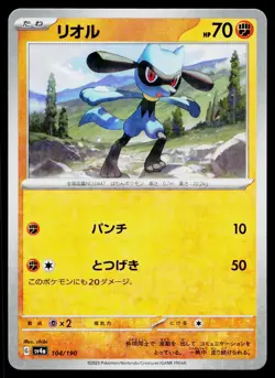 Riolu 104/190 Reverse Holo Shiny Treasure ex Pokemon Japanese Near Mint - Image 1