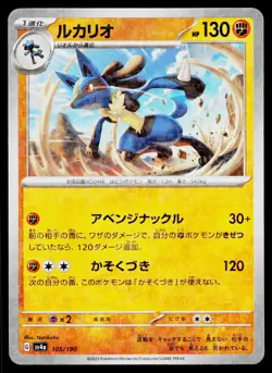 Lucario 105/190 Reverse Holo Shiny Treasure ex Pokemon Japanese Near Mint - Image 1