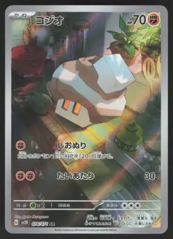 Nacli 078/071 AR Pokemon Japanese SV2D: Clay Burst NM - Image 1