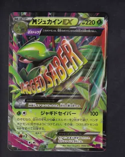 Mega Sceptile ex 008/081 - Pokemon TCG Bandit Ring - Japanese - Image 1