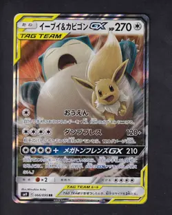 Eevee & Snorlax GX 066/095 - Pokemon TCG Tag Bolt - Japanese - Image 1