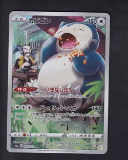 Snorlax 077/071 CHR - Pokemon TCG Dark Phantasma - Japanese - Image 1