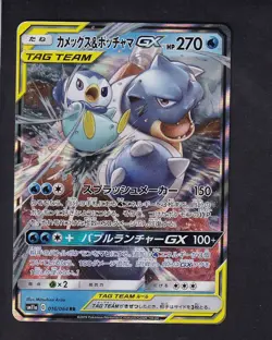 Blastoise & Piplup GX 016/064 - Pokemon TCG Remix Bout - Japanese - Image 1