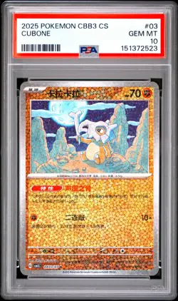 2025 POKEMON SIMPLIFIED CHINESE CBB3 C-GEM PACK VOL 3 #03 CUBONE PSA 10 - Image 1