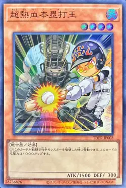 Yugioh Card TDPR-JP003 Super Hot Blooded Home Run King | Super Japanese - Image 1